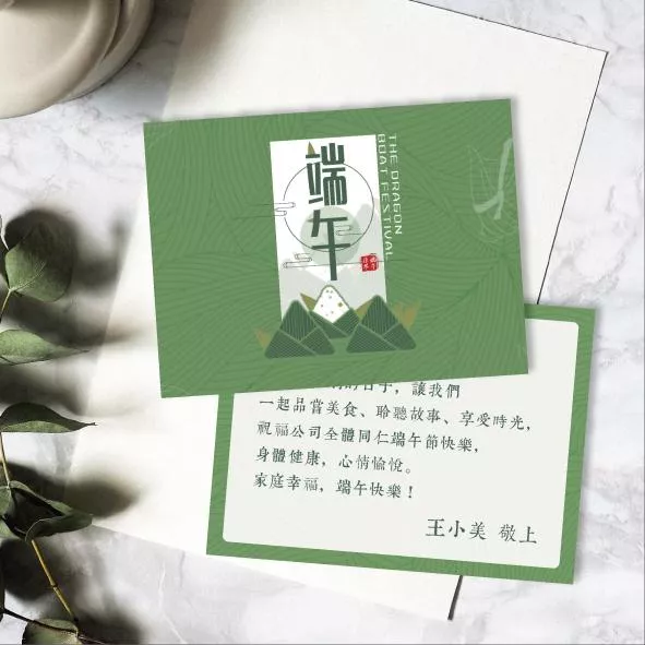 端午節賀卡-A款