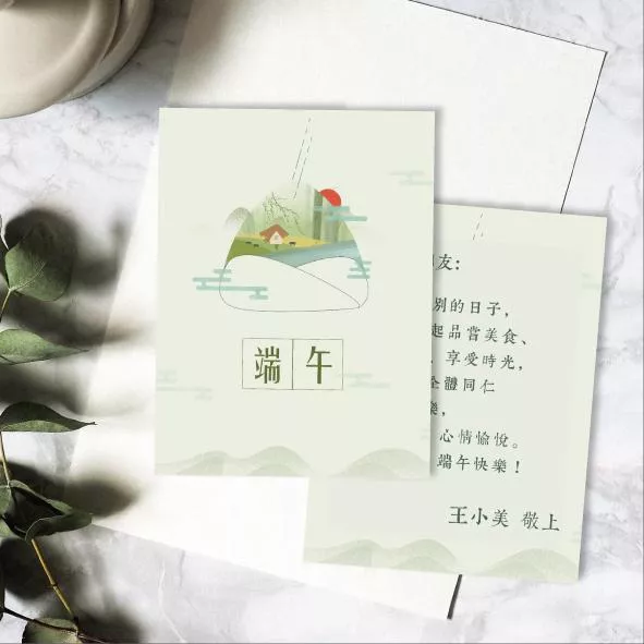 端午節賀卡-B款