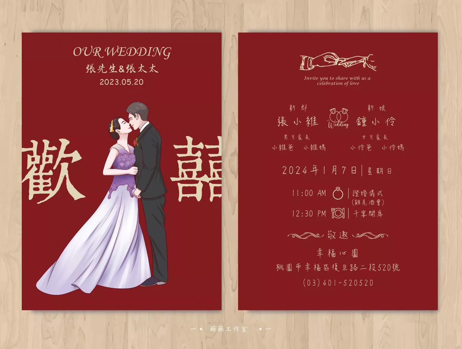 明信片插畫款-歡囍婚紗插畫01