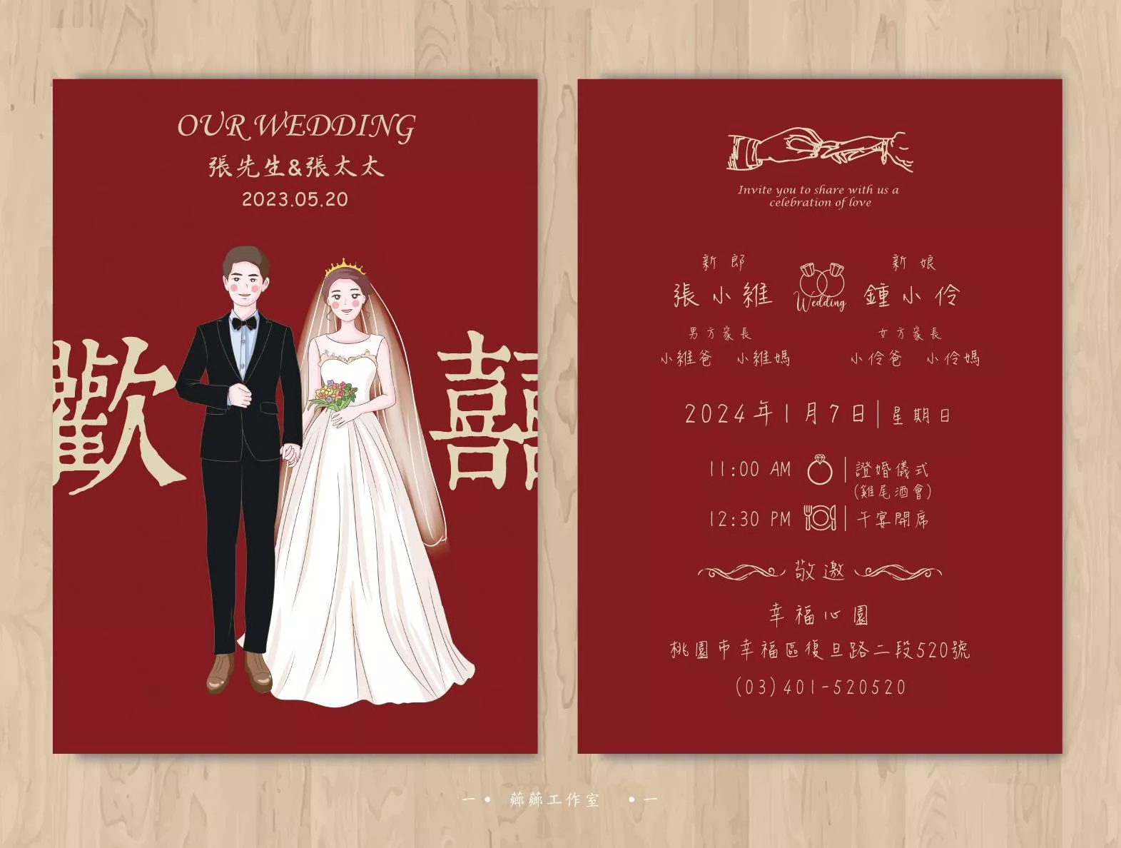 明信片插畫款-歡囍婚紗插畫02