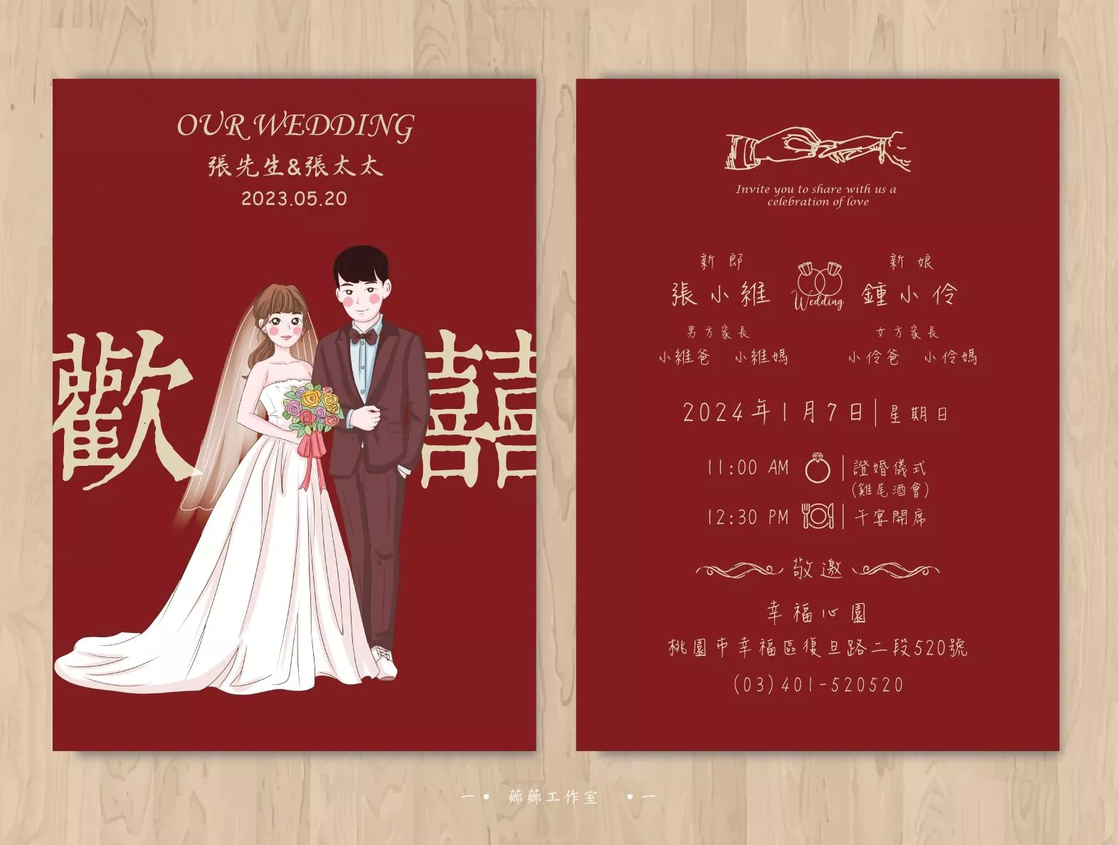 明信片插畫款-歡囍婚紗插畫04