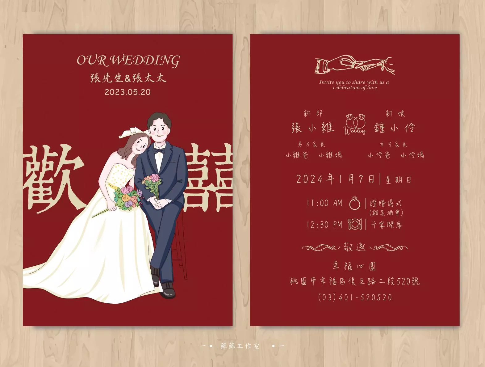 明信片插畫款-歡囍婚紗插畫06