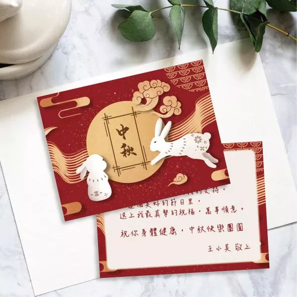 中秋邀請卡-中秋賀喜