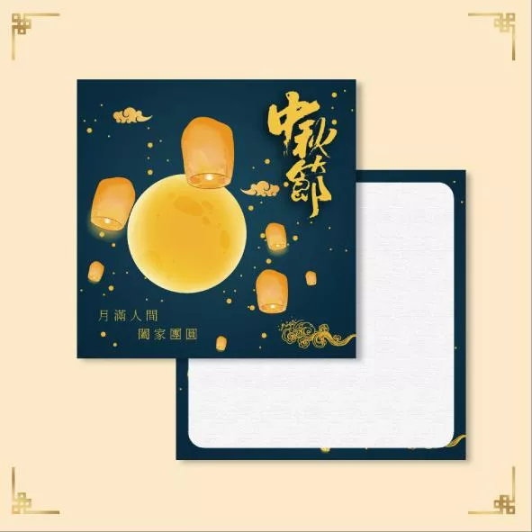 中秋空白卡片-月滿人間