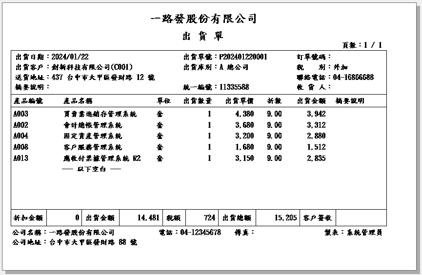 營業助理-買賣業進銷存管理系統(專業基本版)