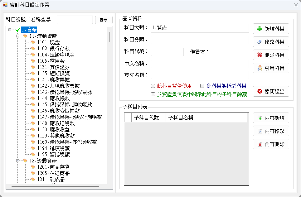 會計助手-會計總帳管理系統