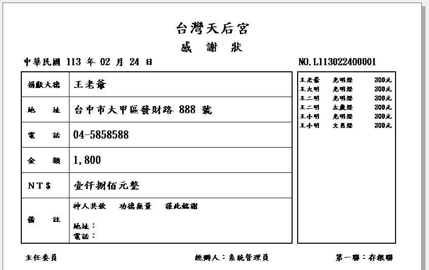 廟管家-宮廟管理系統