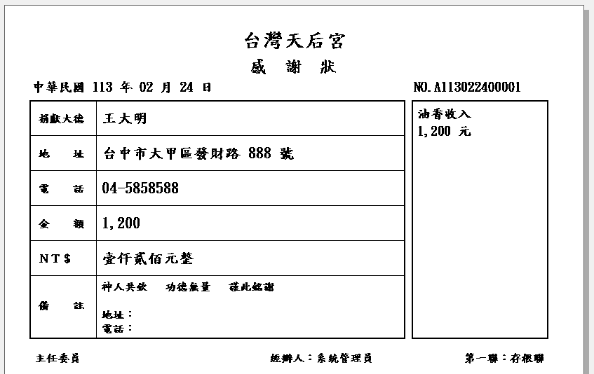 廟管家-宮廟管理系統