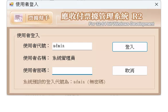 票據幫手-應收付票據管理系統