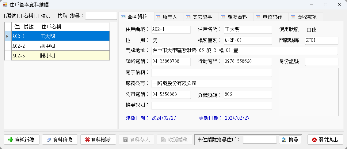 社區管理-社區大樓管理系統