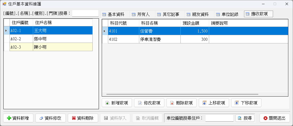 社區管理-社區大樓管理系統