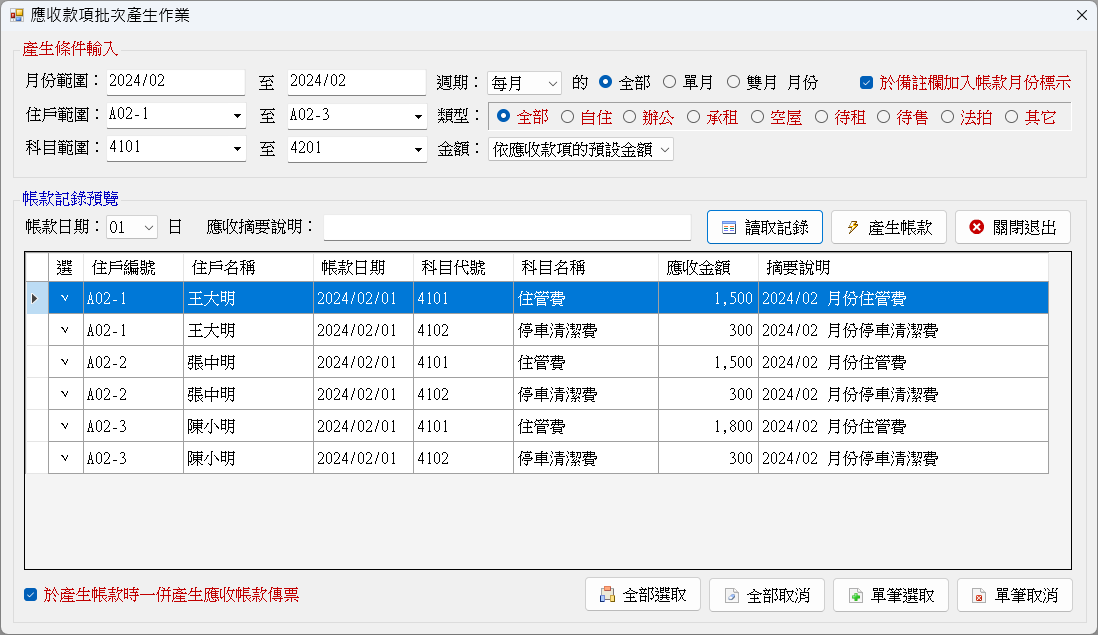 社區管理-社區大樓管理系統