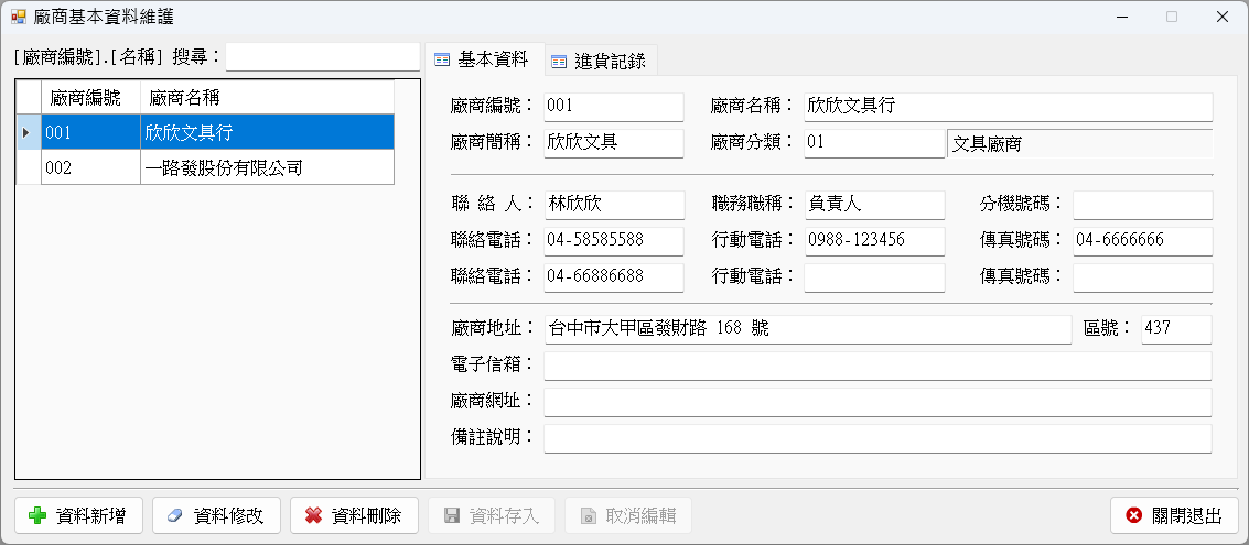 資產管家-消耗品記錄管理系統