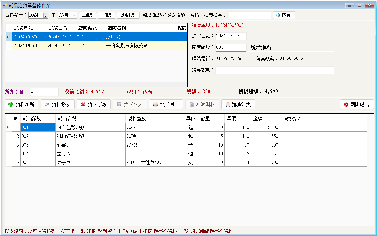 資產管家-消耗品記錄管理系統