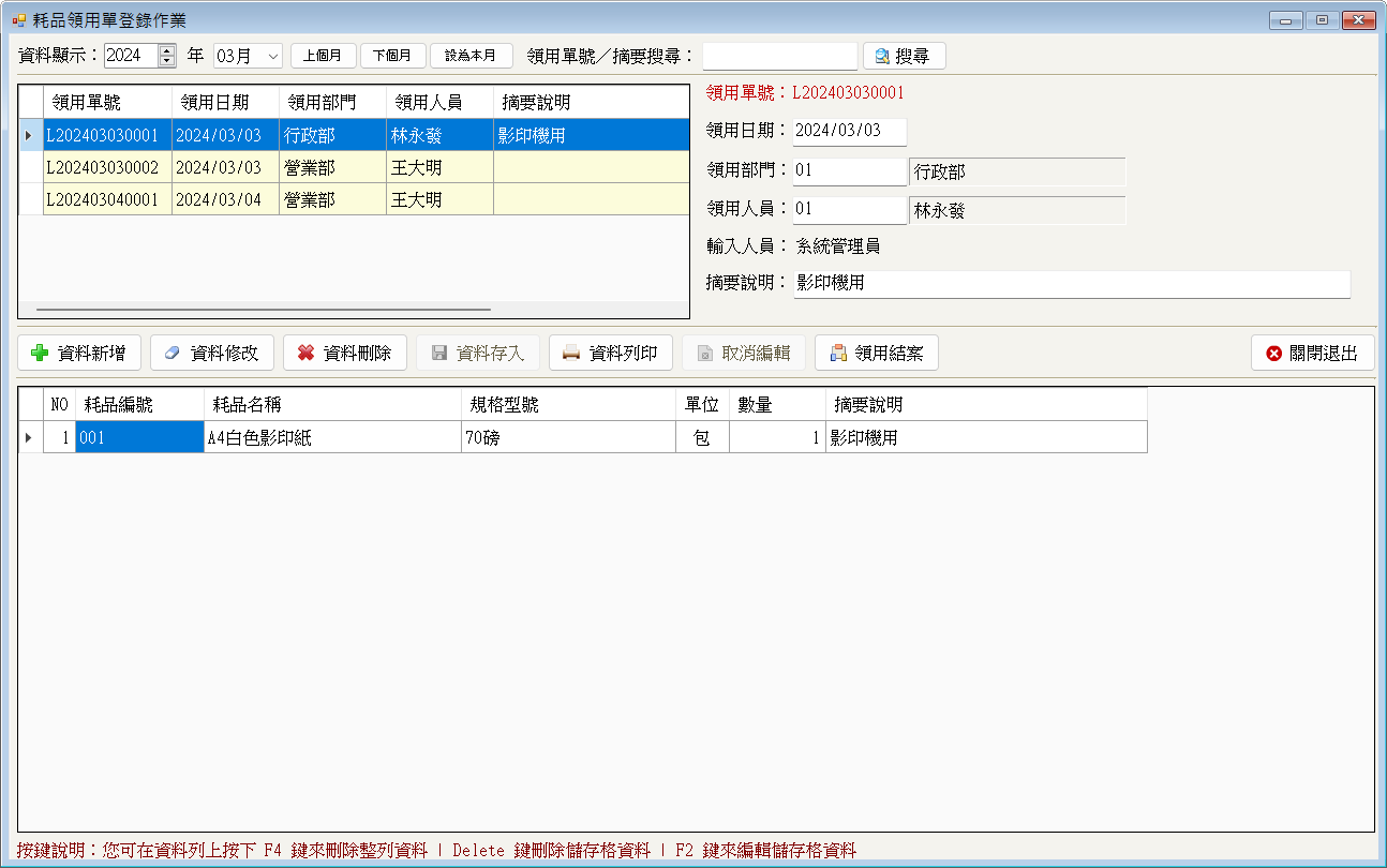 資產管家-消耗品記錄管理系統