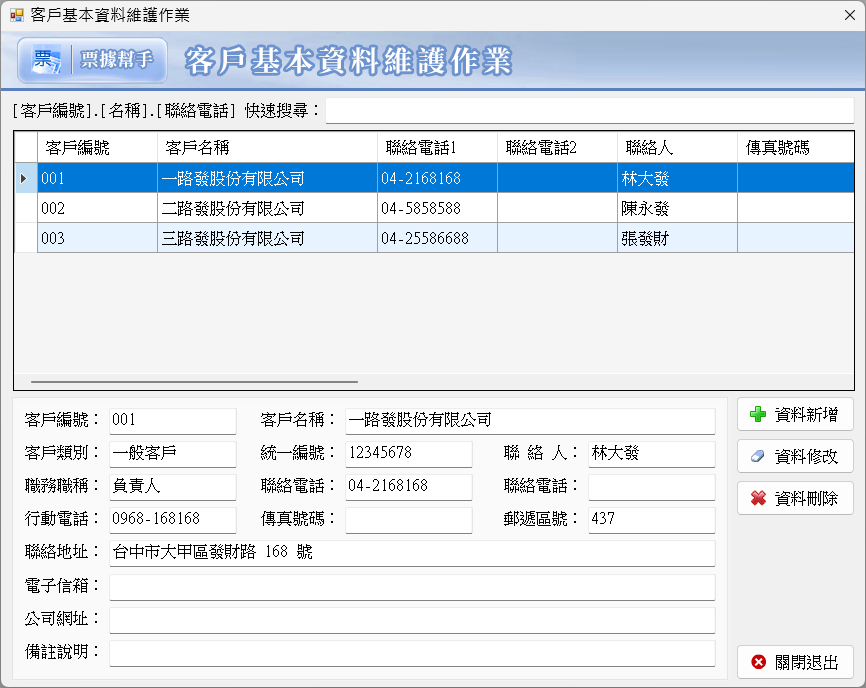 票據幫手-應收付票據管理系統