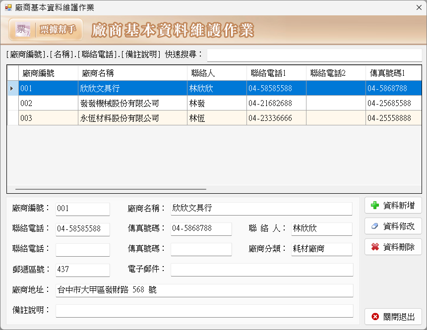 票據幫手-應收付票據管理系統