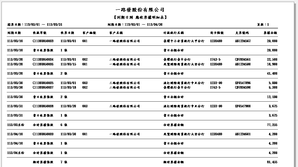 票據幫手-應收付票據管理系統