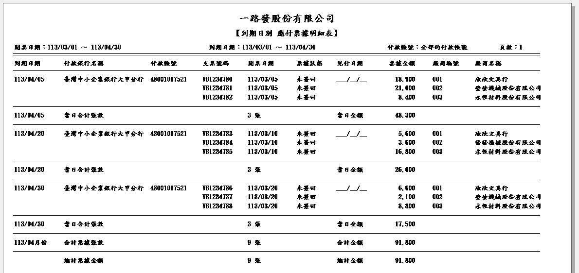 票據幫手-應收付票據管理系統