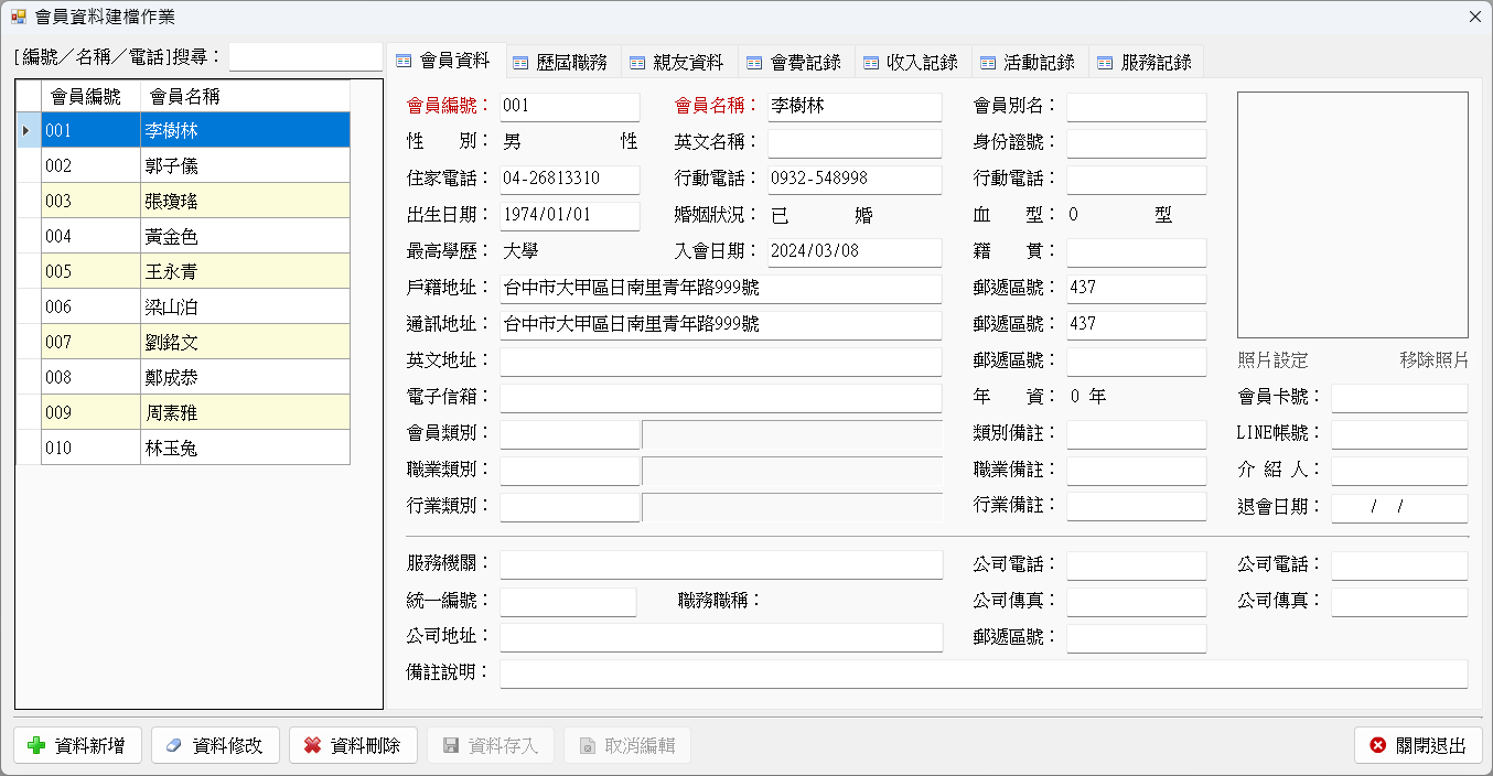 管理秘書-社團會員記錄管理系統