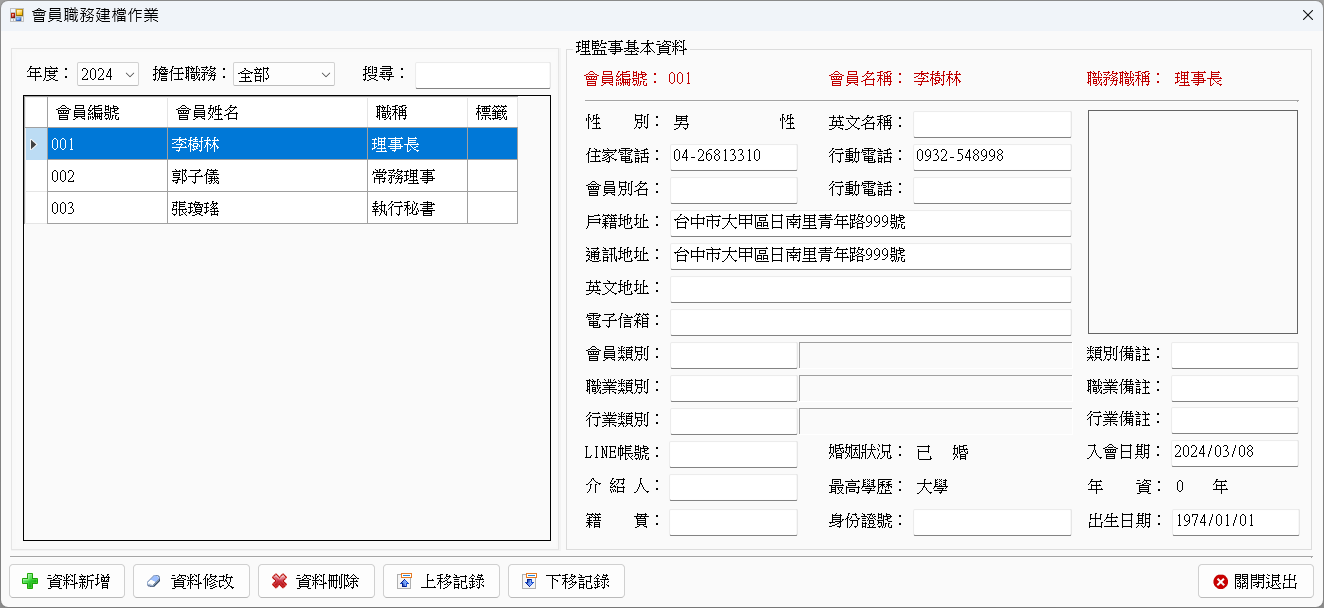 管理秘書-社團會員記錄管理系統