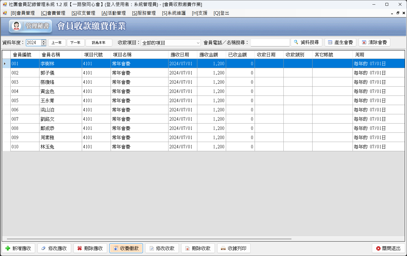 管理秘書-社團會員記錄管理系統