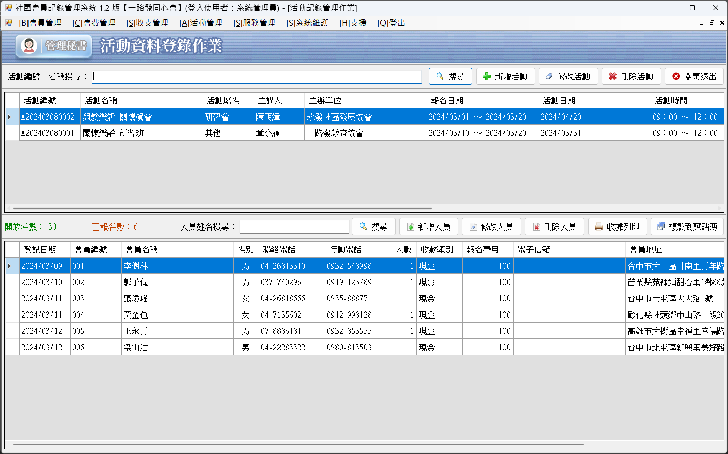 管理秘書-社團會員記錄管理系統