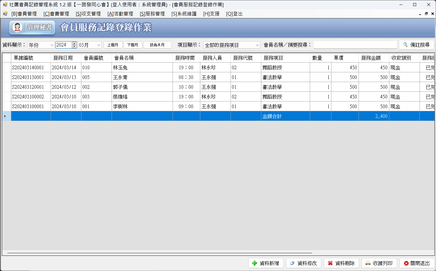 管理秘書-社團會員記錄管理系統