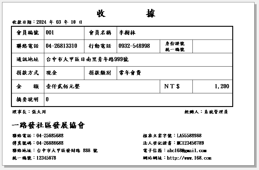 管理秘書-社團會員記錄管理系統