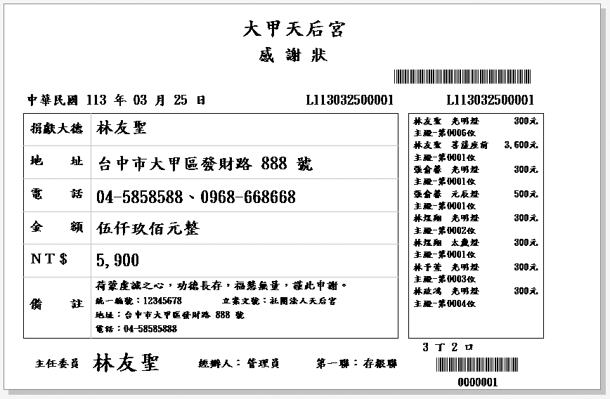 廟務高手-宮廟管理系統(區域網路版)