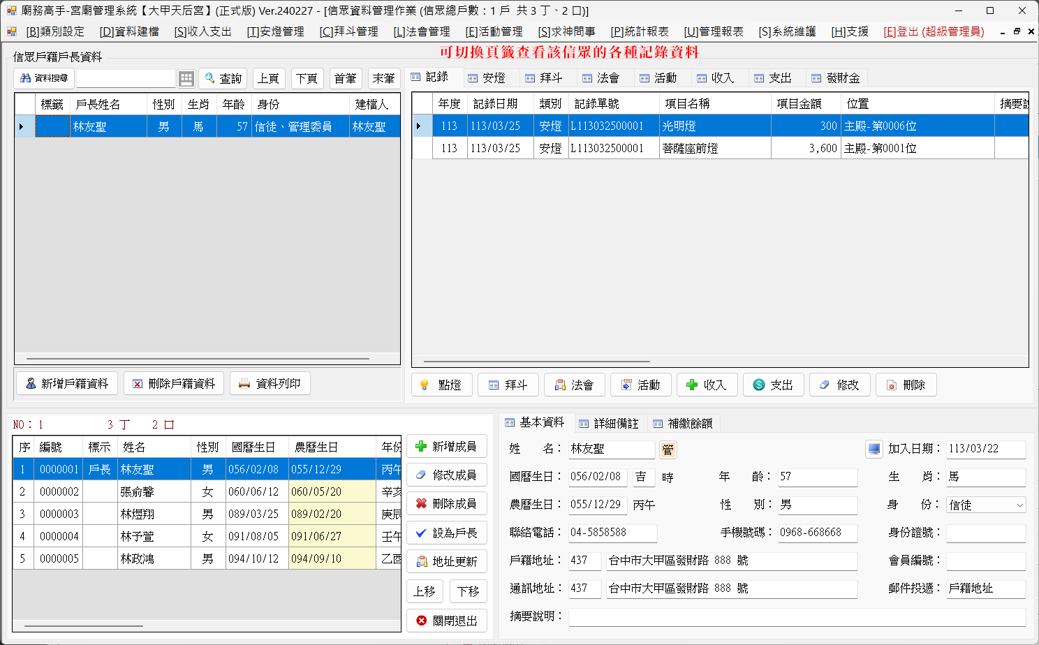 廟務高手-宮廟管理系統(區域網路版)