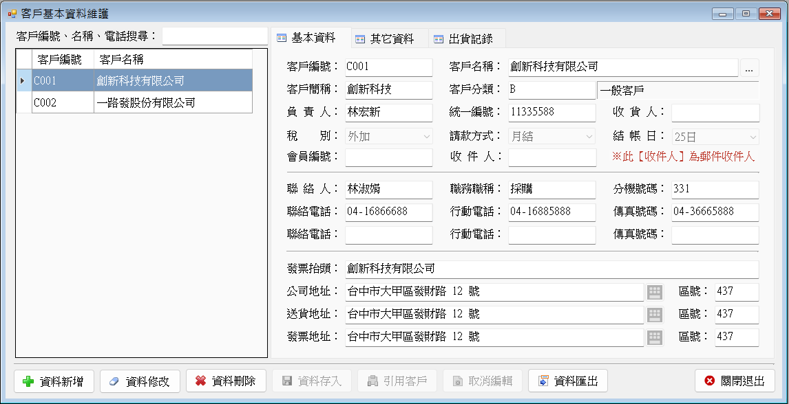 營業助理-買賣業進銷存管理系統(專業基本版)