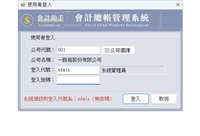 會計助手-會計總帳管理系統