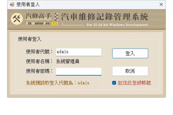 汽修高手-汽車維修保養管理系統