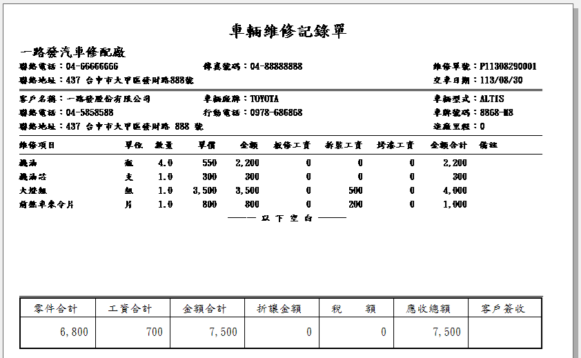 汽修高手-汽車維修保養管理系統