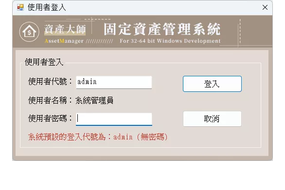 資產大師-固定資產管理系統