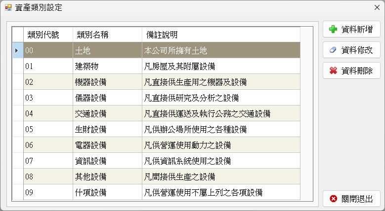 資產大師-固定資產管理系統