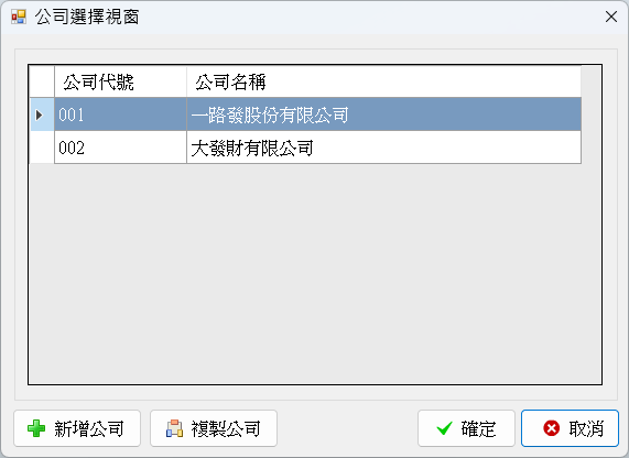 會計助手-會計總帳管理系統