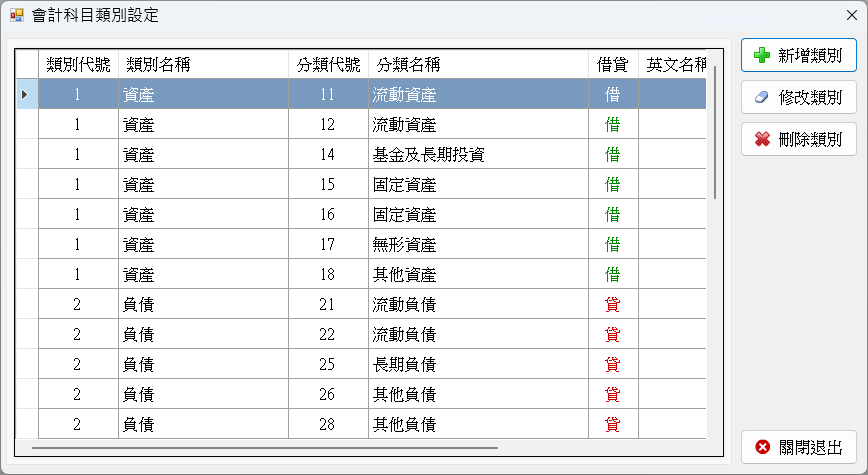 會計助手-會計總帳管理系統