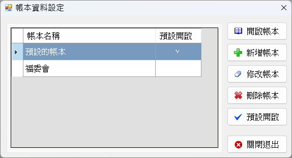 會計助手-會計總帳管理系統