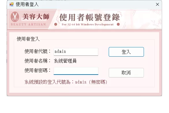 美容大師-美容美髮管理系統