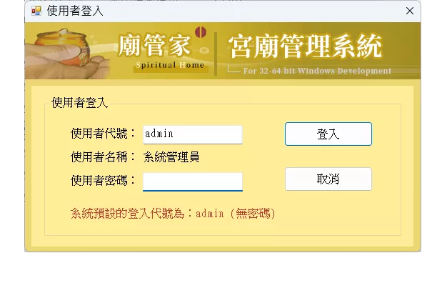 廟管家-宮廟管理系統