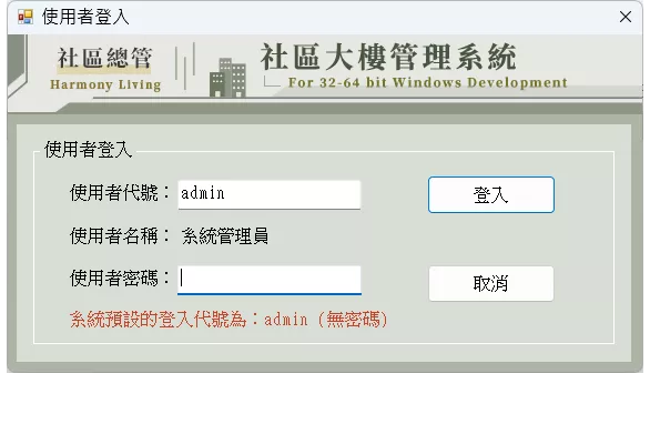 社區管理-社區大樓管理系統