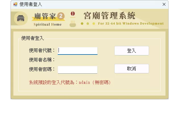 廟管家-宮廟管理系統