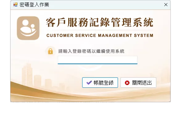 客戶管理-客戶服務管理系統