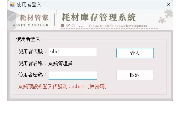 耗材管家-耗材庫存管理系統