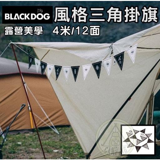 【營伙蟲1323】BLACKDOG 露營氛圍串旗 三角旗幟 掛旗 戶外美學露營 三角旗 野營派對裝飾