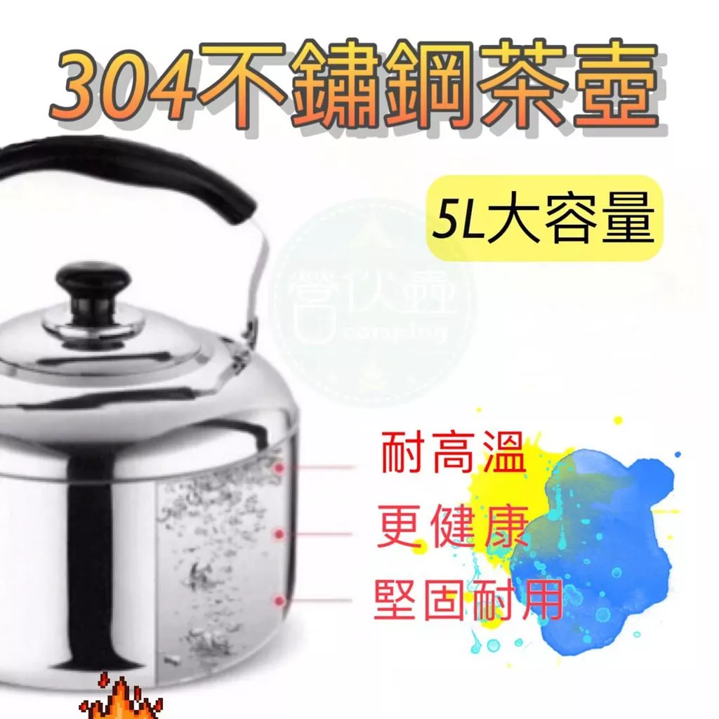 【營伙蟲572】不鏽鋼鳴音水壺/鳴笛燒水壺/電磁爐/煤氣爐/可用熱水壺/茶壺