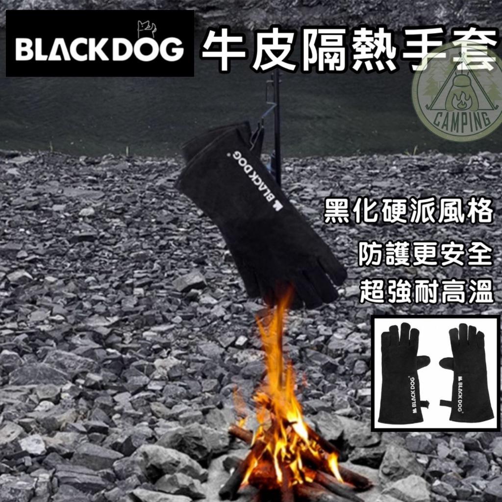 【營伙蟲1329】防燙手套 Blackdog 黑狗隔熱手套 烘焙手套 防熱手套 焚火手套 防火手套 廚房隔熱手套 牛皮