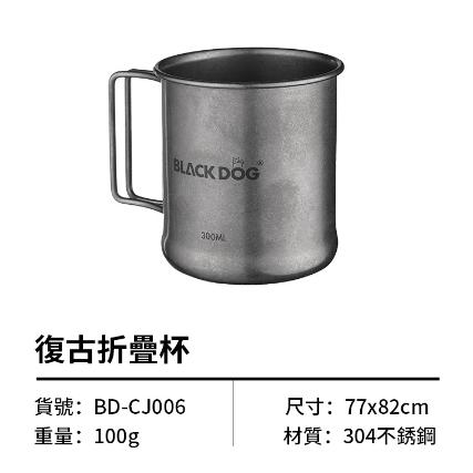 【營伙蟲1327】BLACKDOG黑狗 復古304不鏽鋼餐具 露營野外餐盤杯子 仿舊風 野營折疊杯 復古風